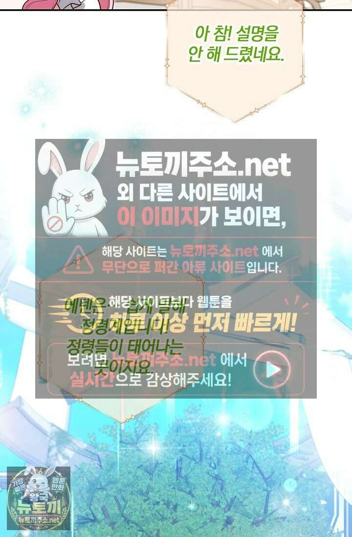 육아 예능 찍는 막내님은 사랑스러워 25화 82