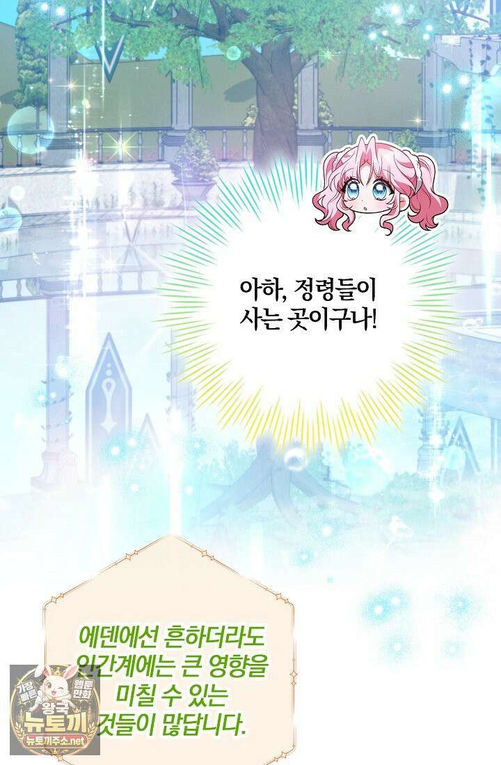 육아 예능 찍는 막내님은 사랑스러워 25화 83
