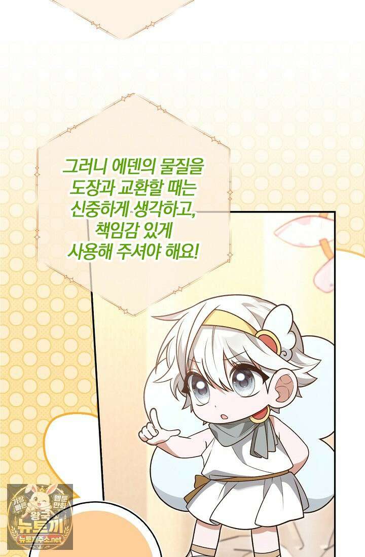 육아 예능 찍는 막내님은 사랑스러워 25화 84