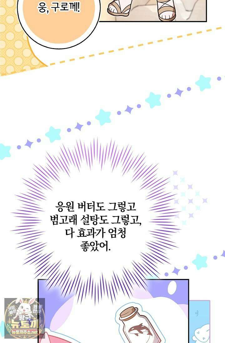 육아 예능 찍는 막내님은 사랑스러워 25화 85