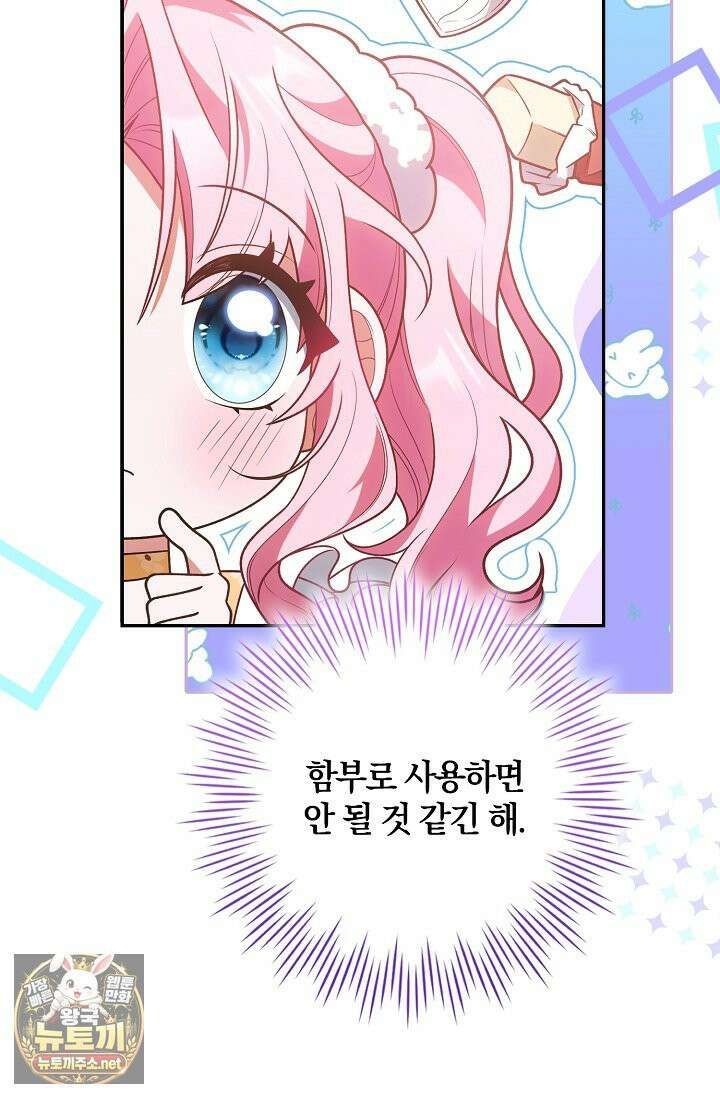 육아 예능 찍는 막내님은 사랑스러워 25화 86