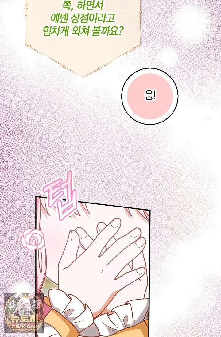 육아 예능 찍는 막내님은 사랑스러워 25화 88
