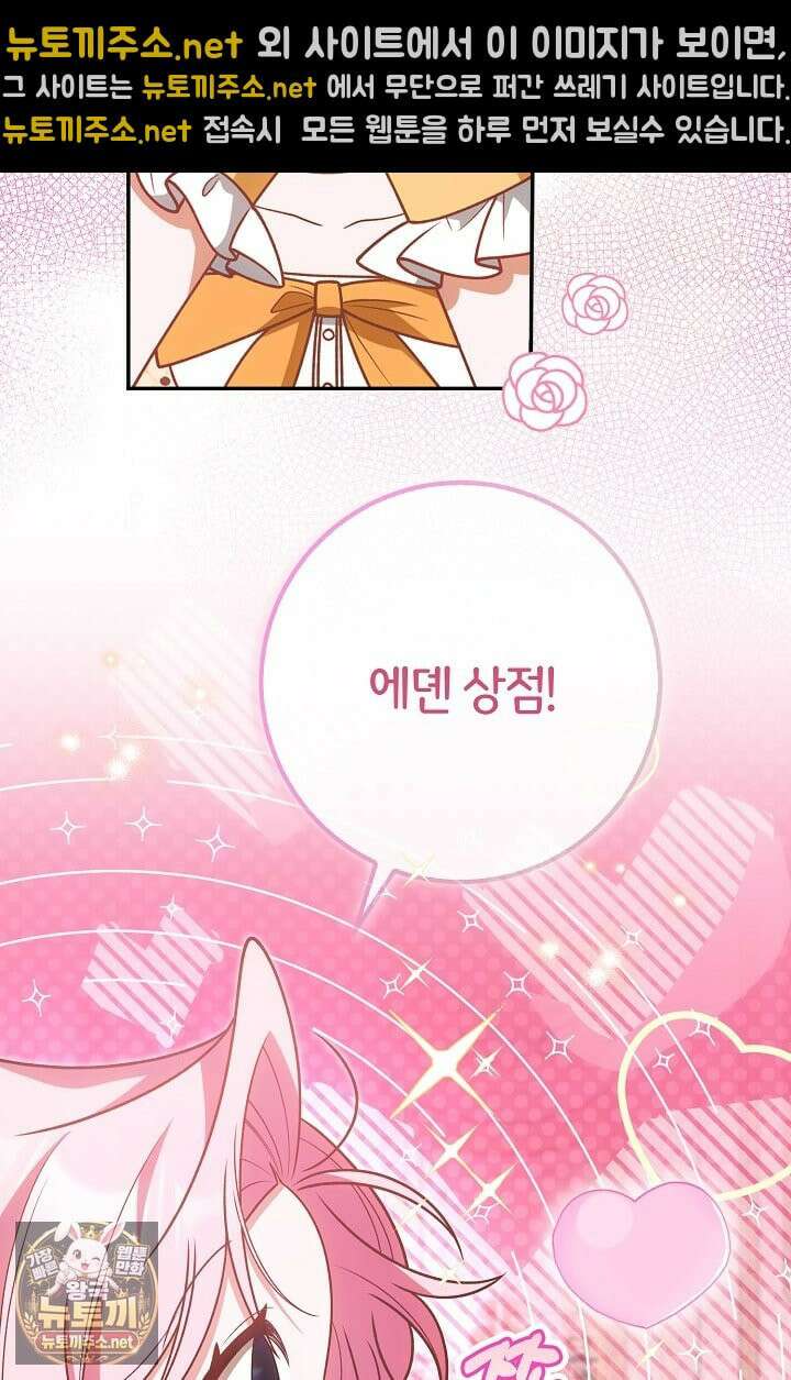 육아 예능 찍는 막내님은 사랑스러워 25화 89