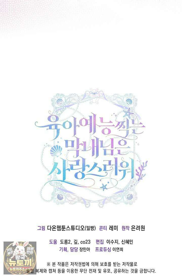 육아 예능 찍는 막내님은 사랑스러워 25화 91