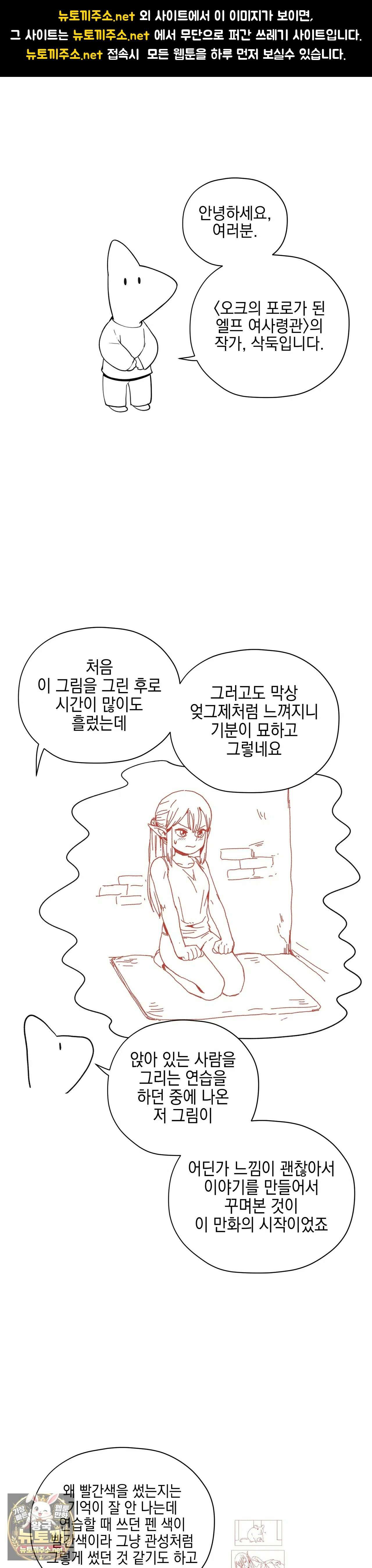 오크의 포로가 된 엘프 여사령관 261화 - 후기 1