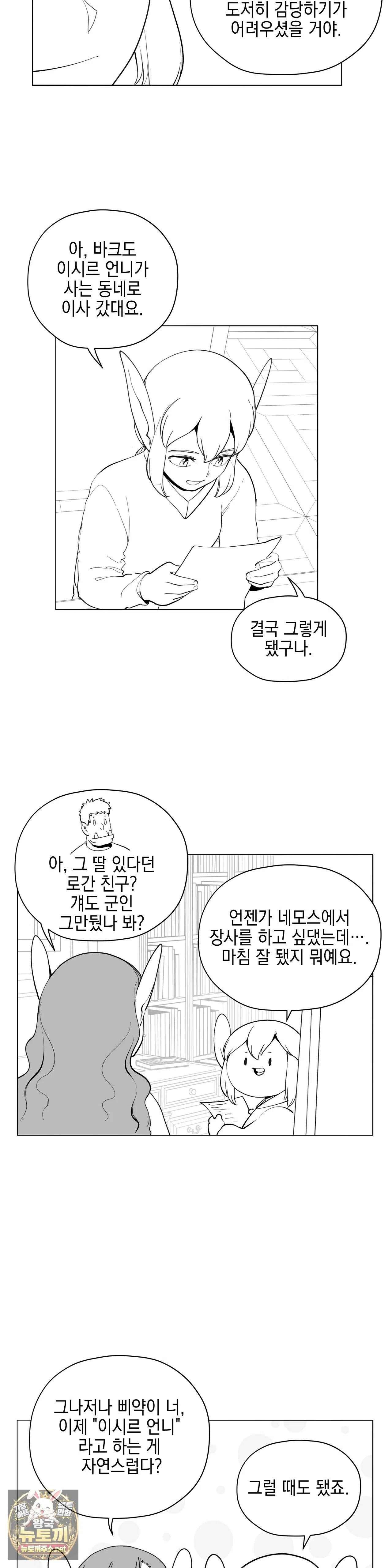 오크의 포로가 된 엘프 여사령관 261화 - 후기 5