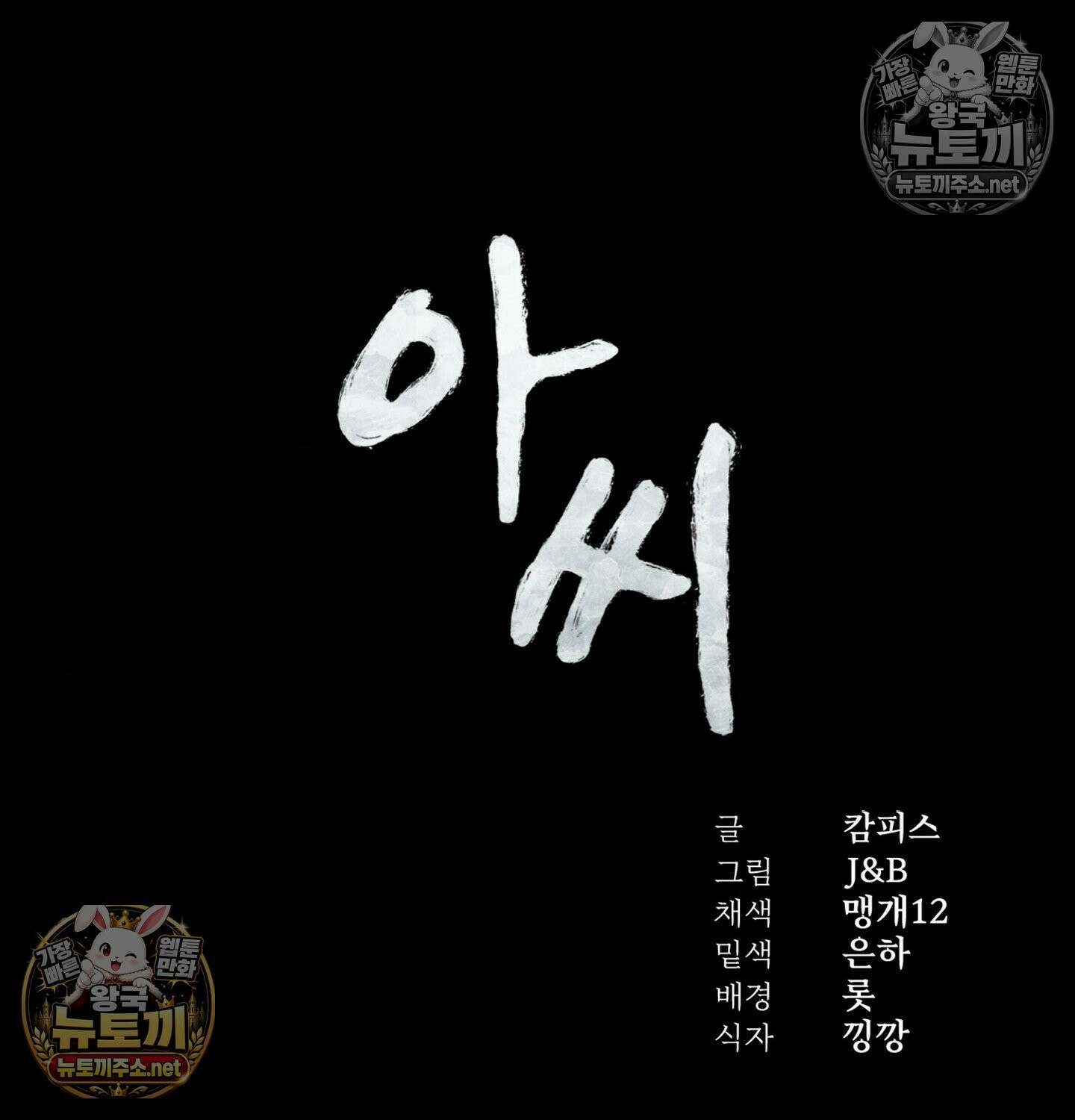 아씨 182화 9