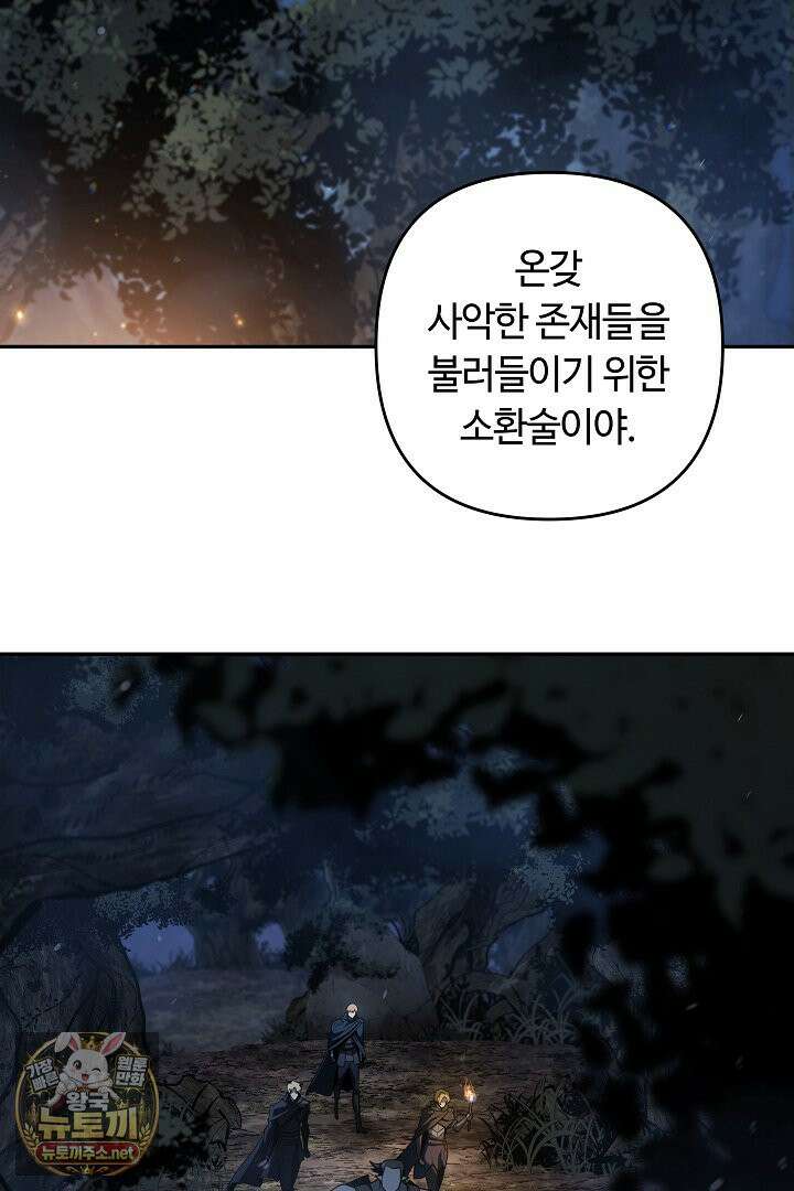 공작가에는 미친개가 산다 59화 12
