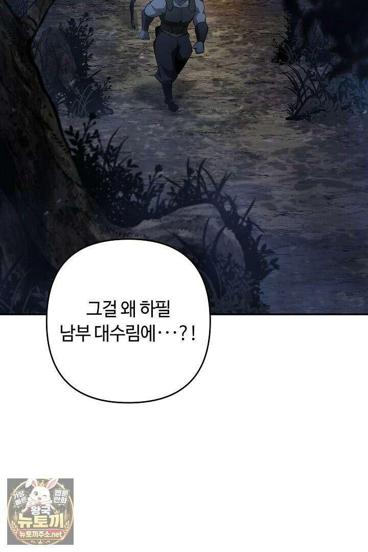 공작가에는 미친개가 산다 59화 13