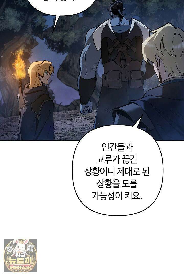 공작가에는 미친개가 산다 59화 16