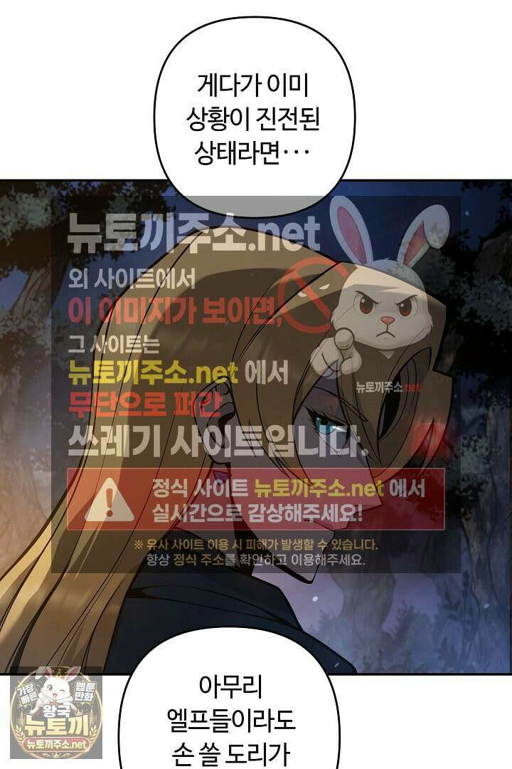 공작가에는 미친개가 산다 59화 17