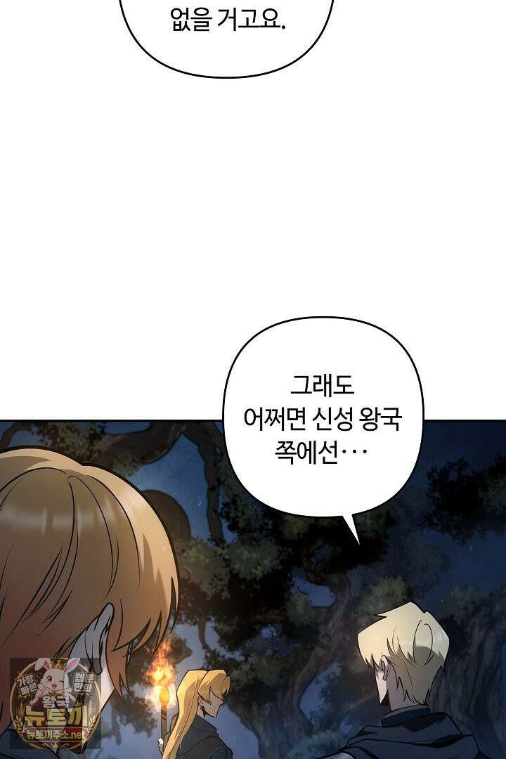 공작가에는 미친개가 산다 59화 18