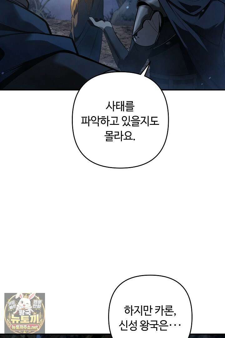 공작가에는 미친개가 산다 59화 19