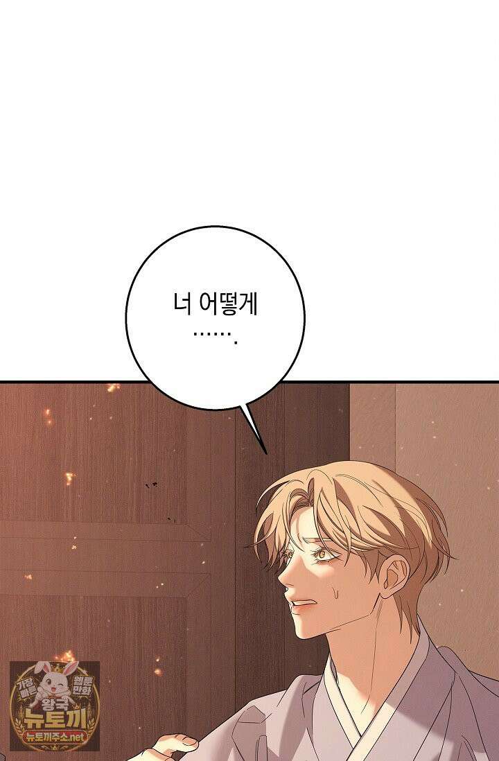 무흔의 밤 71화 3