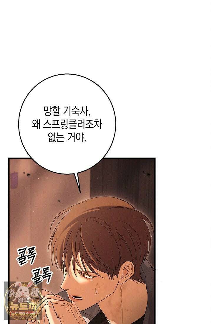 무흔의 밤 71화 9