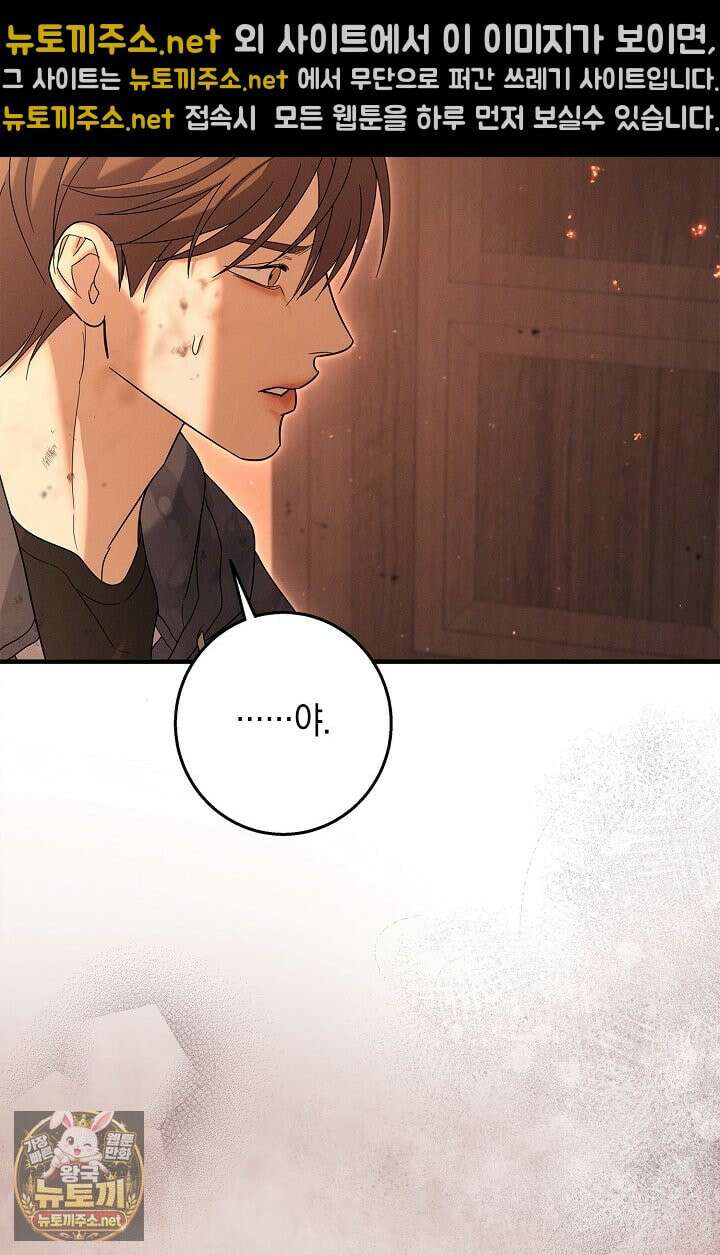 무흔의 밤 71화 14