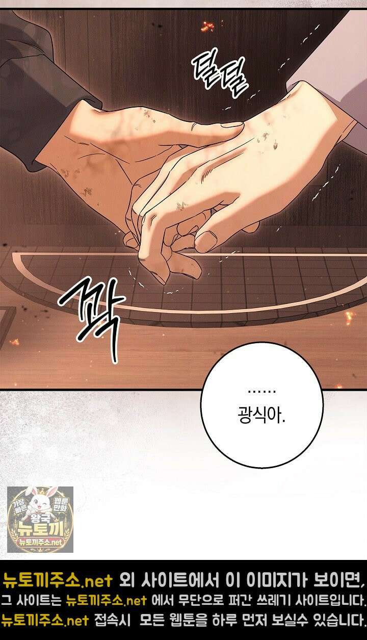 무흔의 밤 71화 15