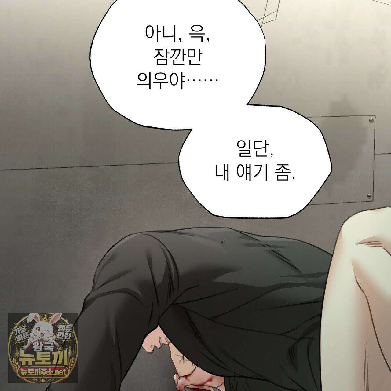집착광공 길들이기 2회차 61화 5