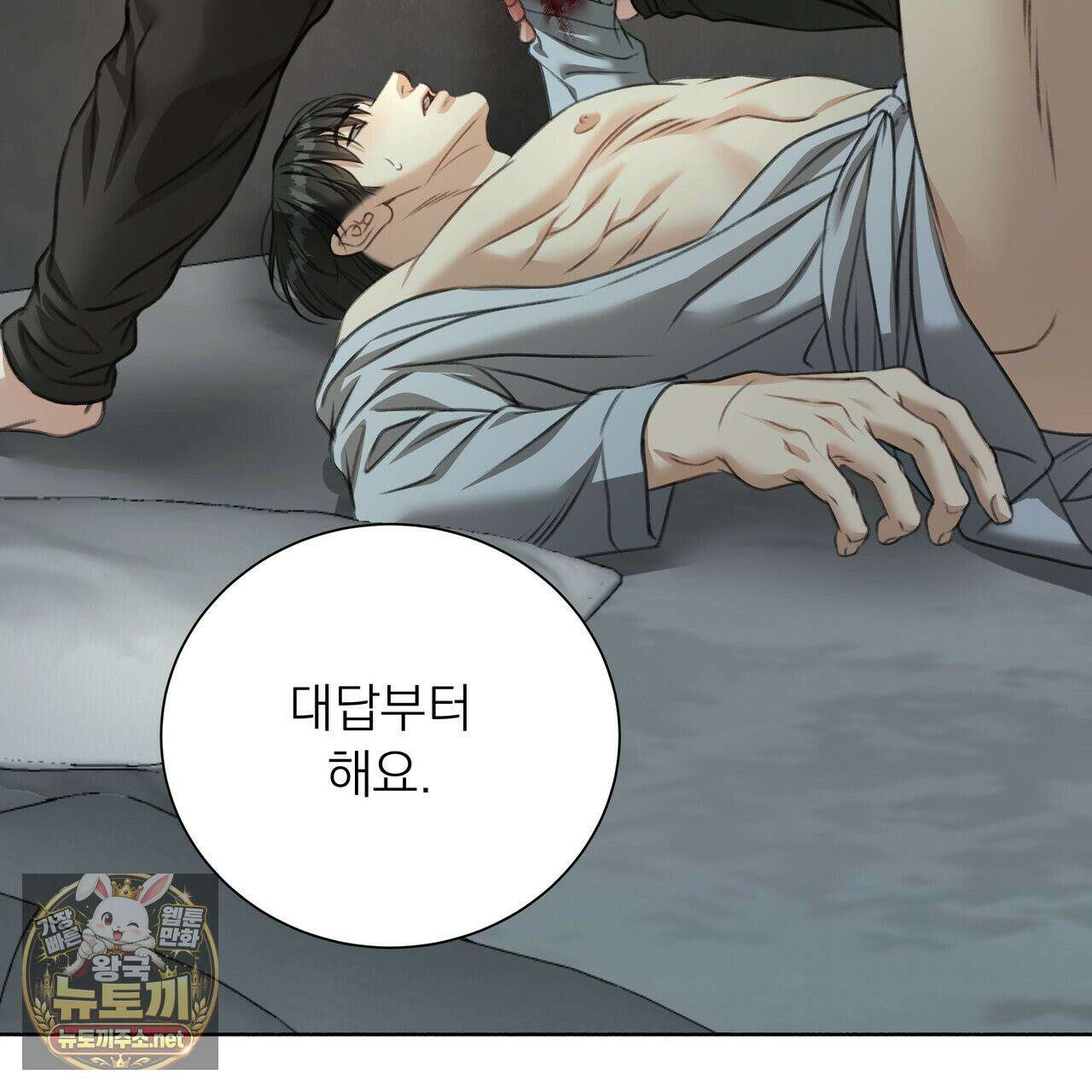 집착광공 길들이기 2회차 61화 6