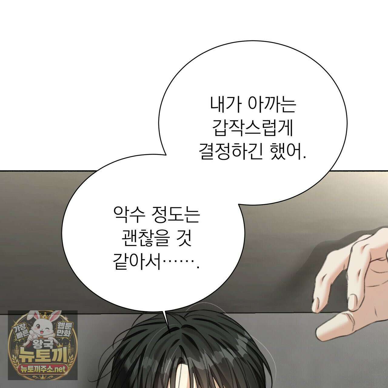 집착광공 길들이기 2회차 61화 7