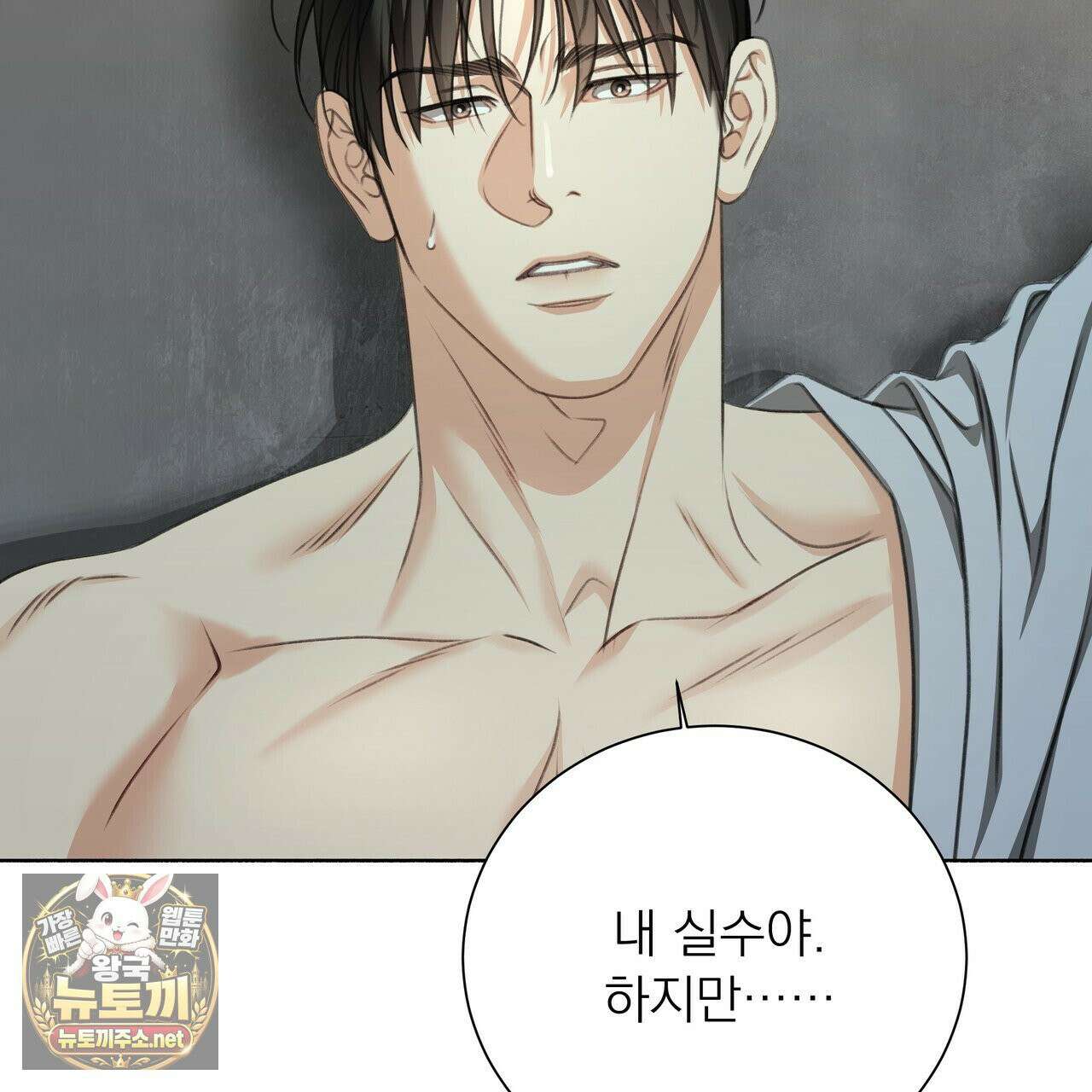 집착광공 길들이기 2회차 61화 8