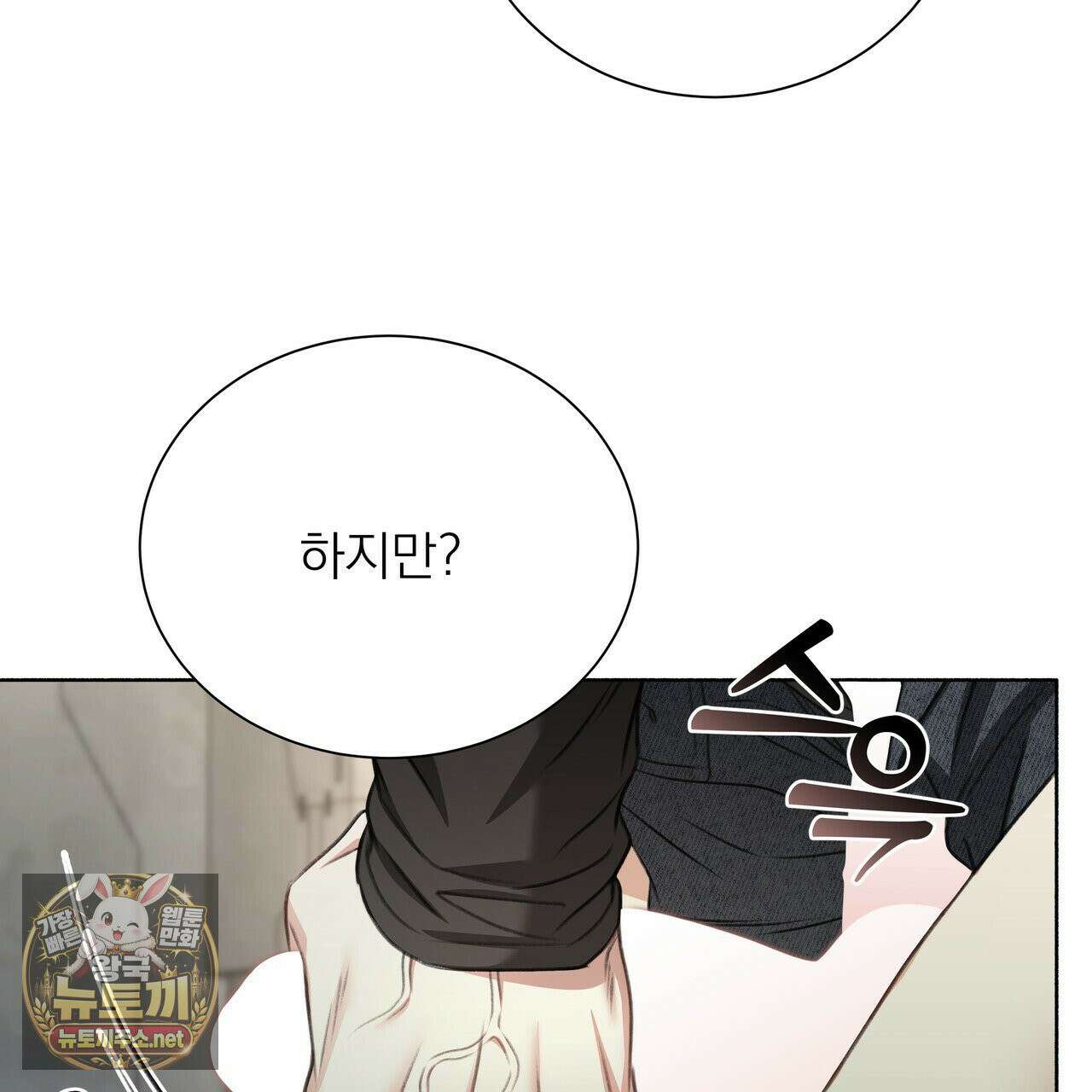 집착광공 길들이기 2회차 61화 9