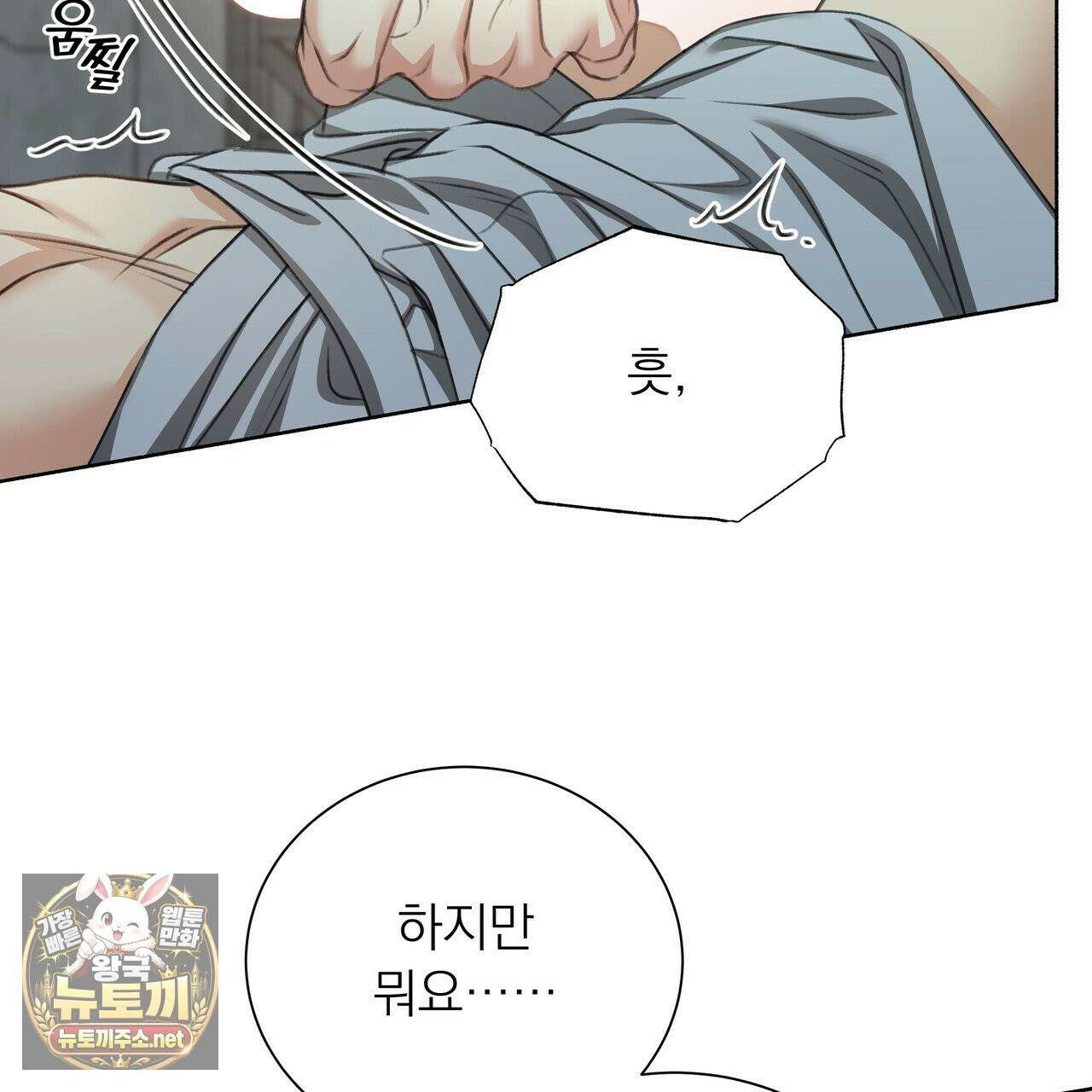 집착광공 길들이기 2회차 61화 10