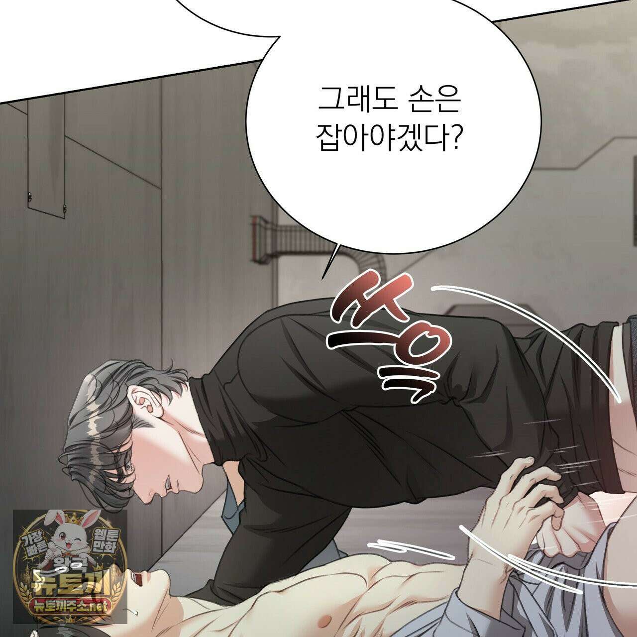 집착광공 길들이기 2회차 61화 11