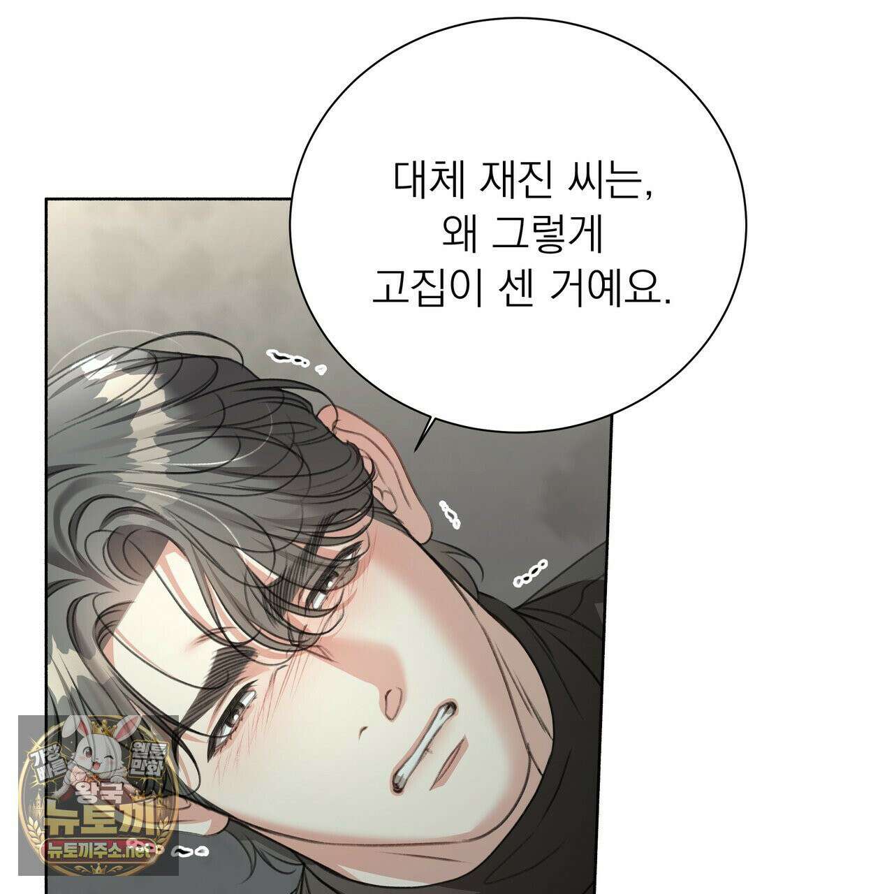 집착광공 길들이기 2회차 61화 13