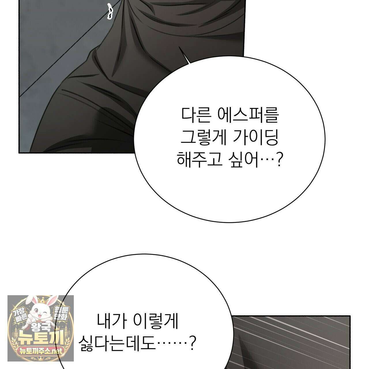 집착광공 길들이기 2회차 61화 14