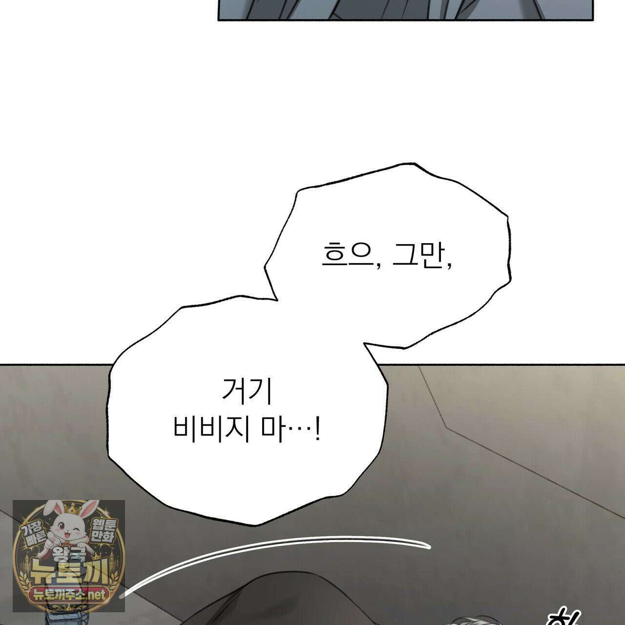 집착광공 길들이기 2회차 61화 16