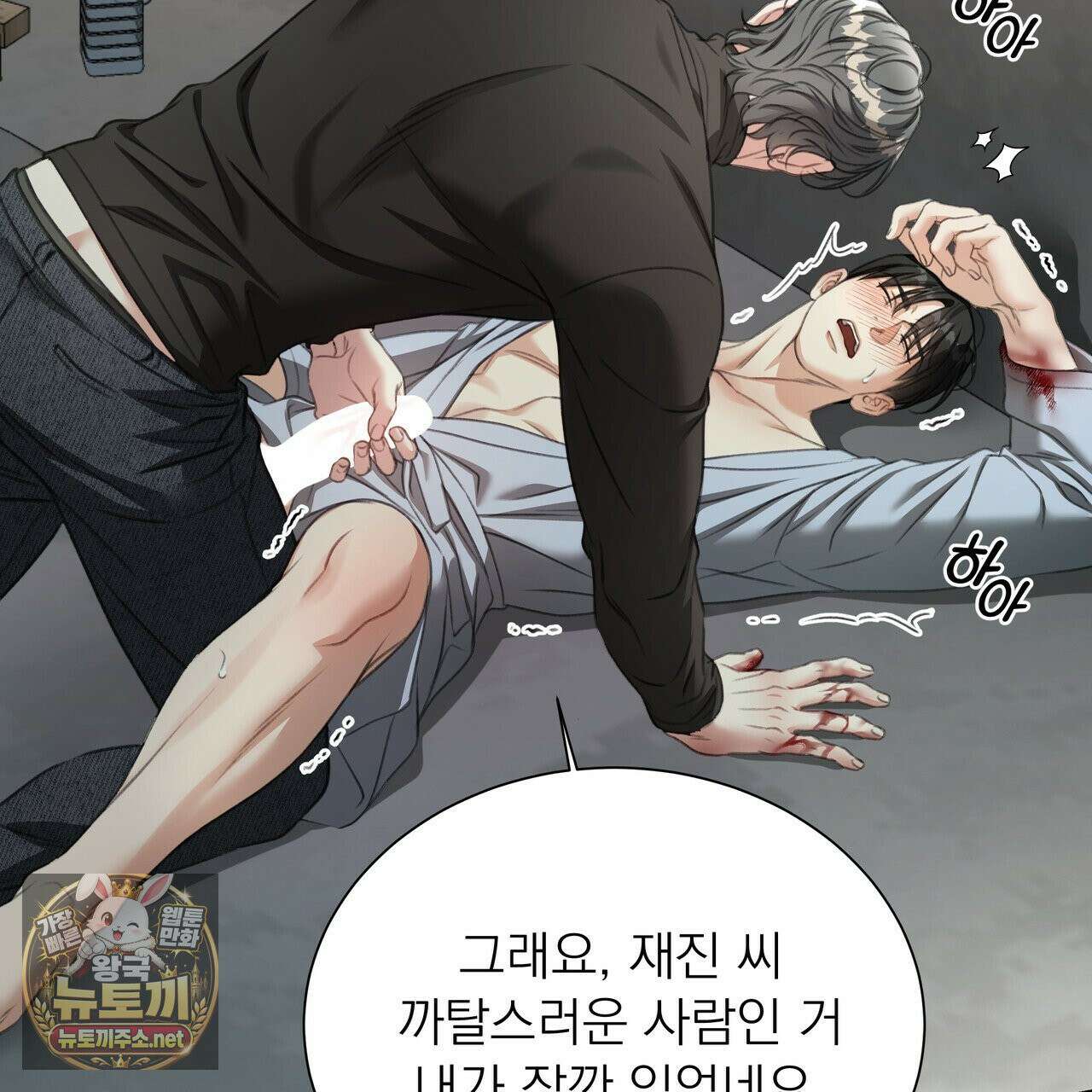 집착광공 길들이기 2회차 61화 17