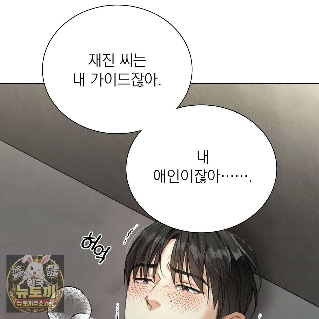 집착광공 길들이기 2회차 61화 20