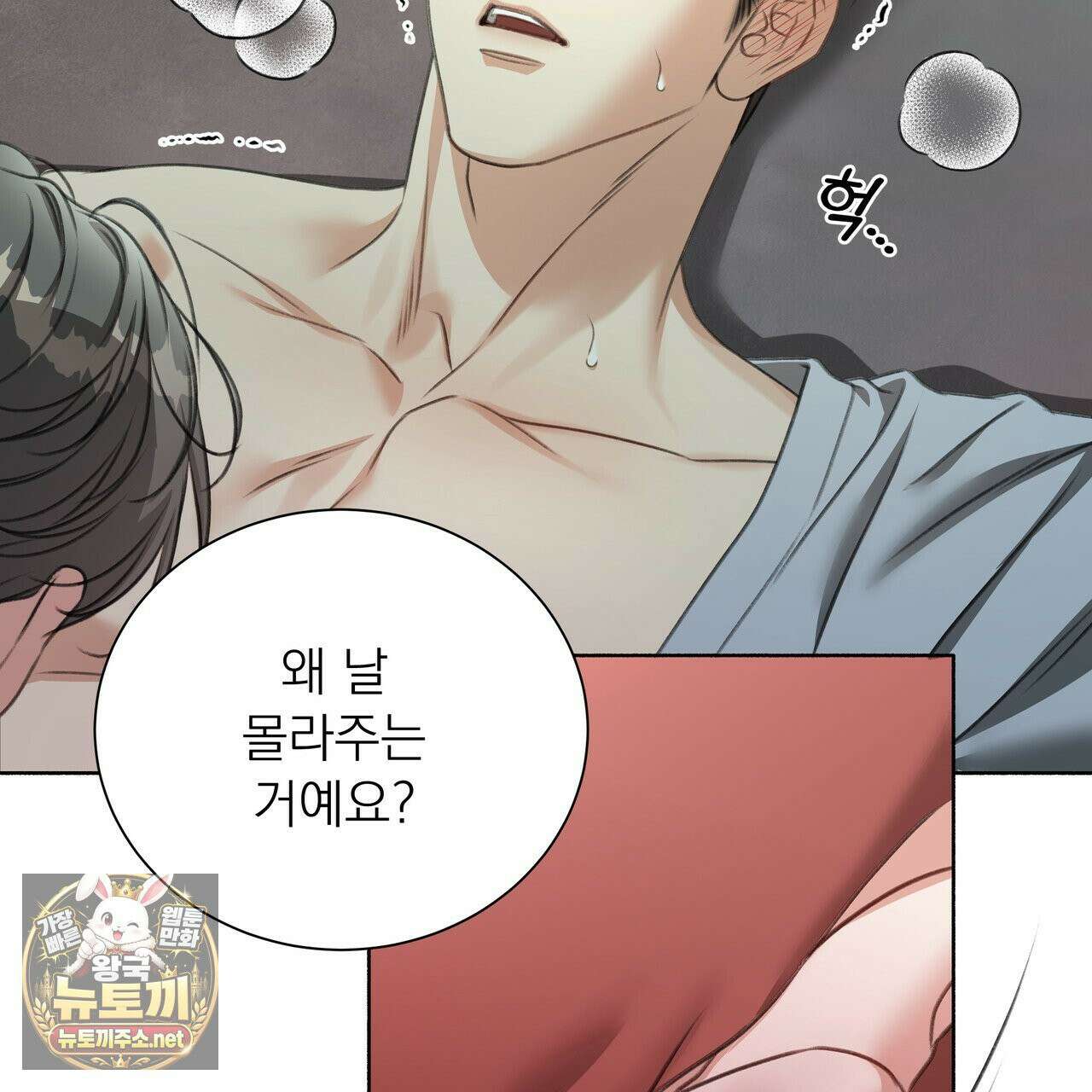 집착광공 길들이기 2회차 61화 21