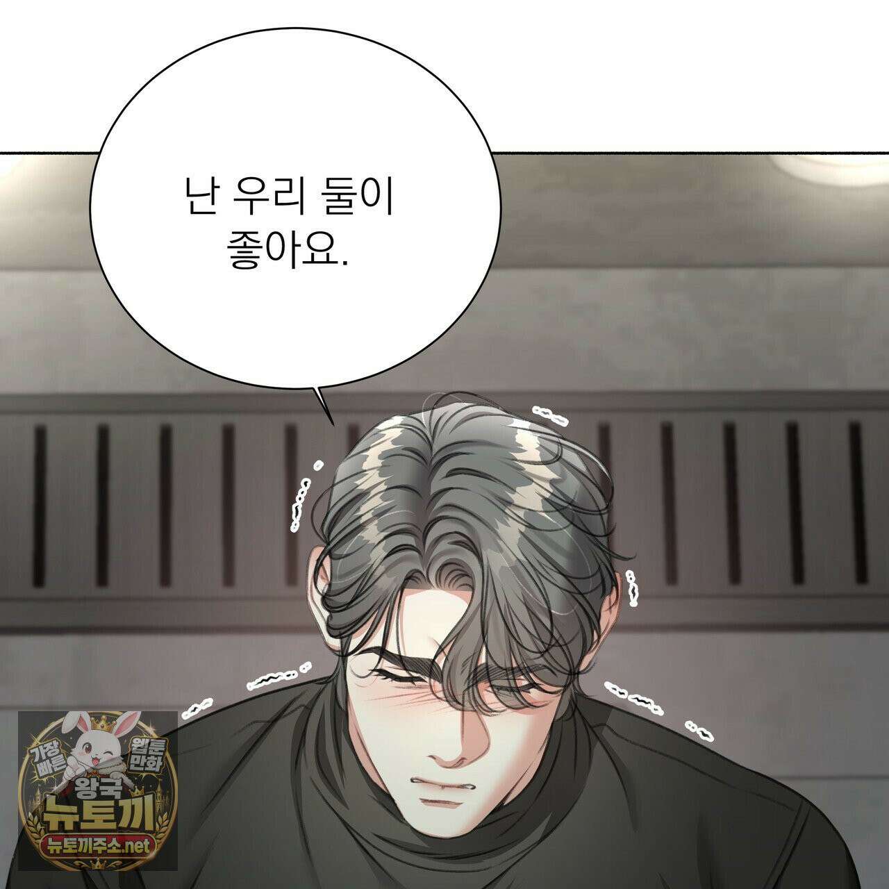 집착광공 길들이기 2회차 61화 23