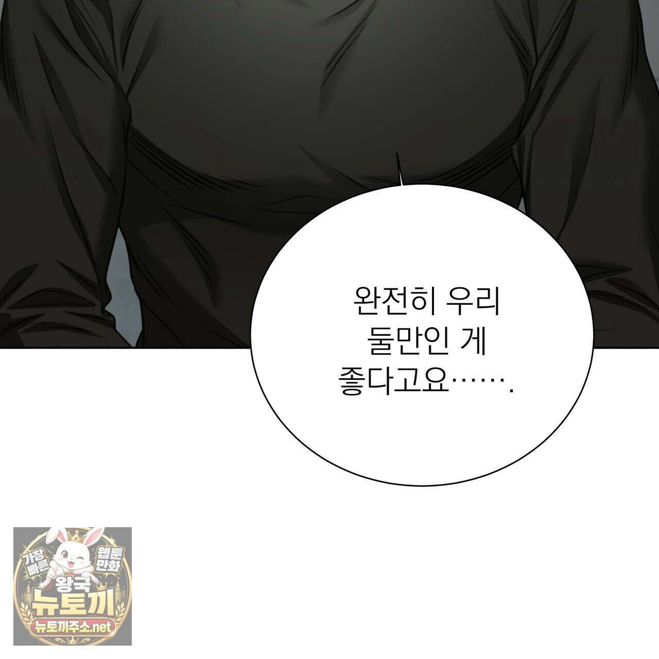 집착광공 길들이기 2회차 61화 24