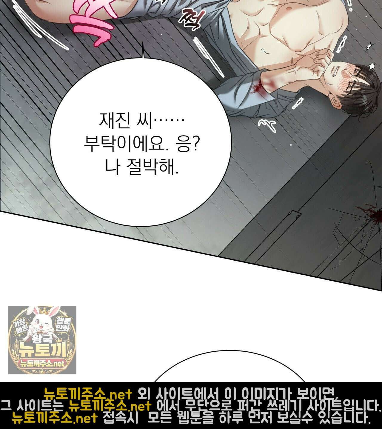 집착광공 길들이기 2회차 61화 27