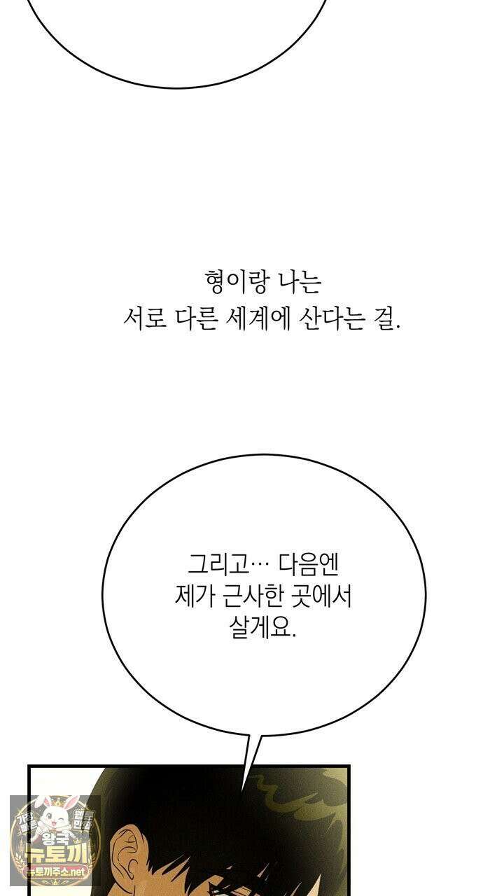 플레이메이트(PLAYMATE) 21화 3