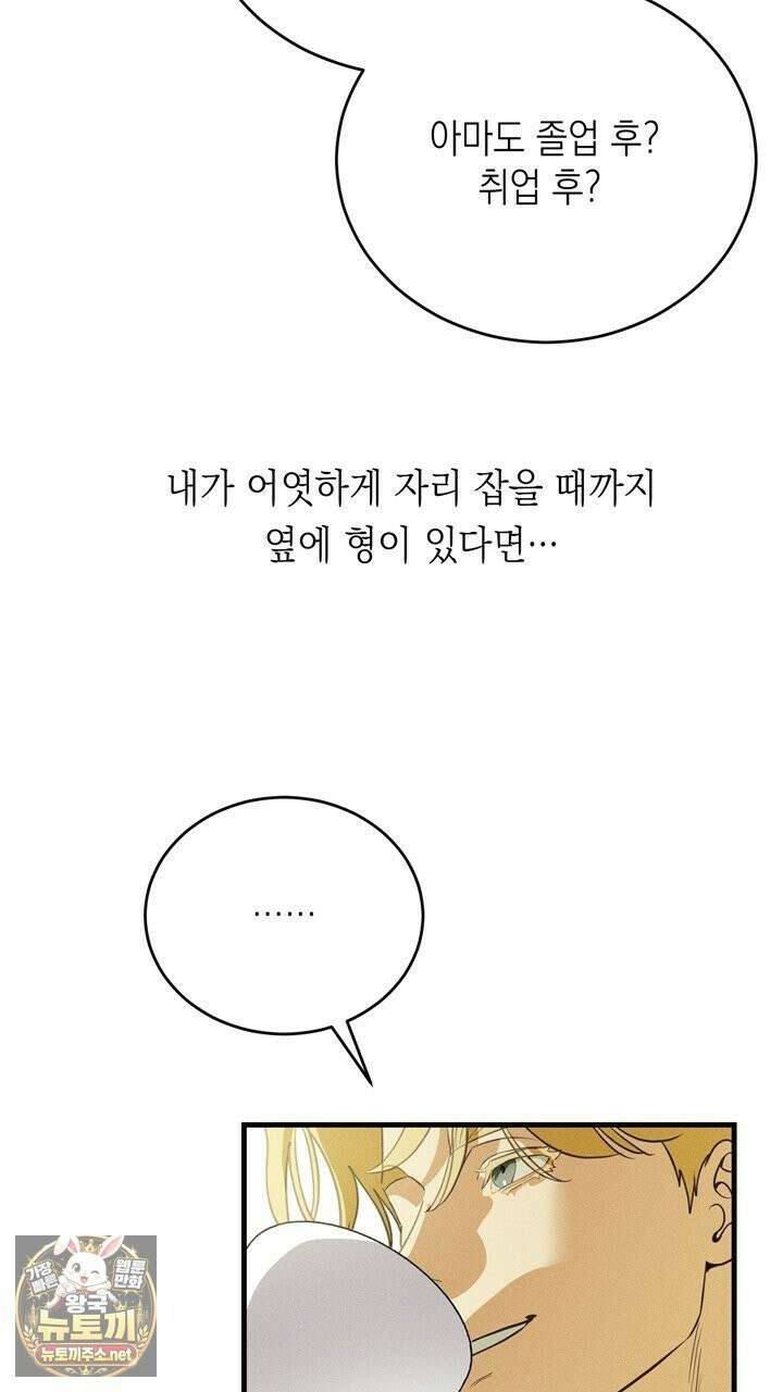 플레이메이트(PLAYMATE) 21화 5