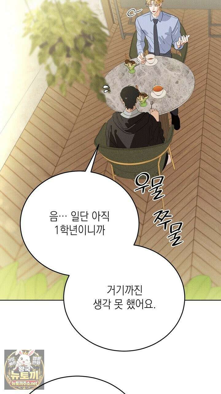 플레이메이트(PLAYMATE) 21화 17