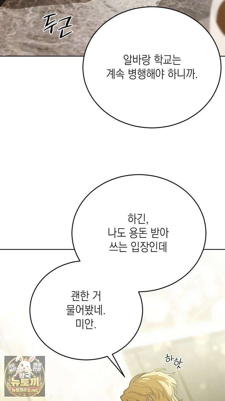 플레이메이트(PLAYMATE) 21화 19