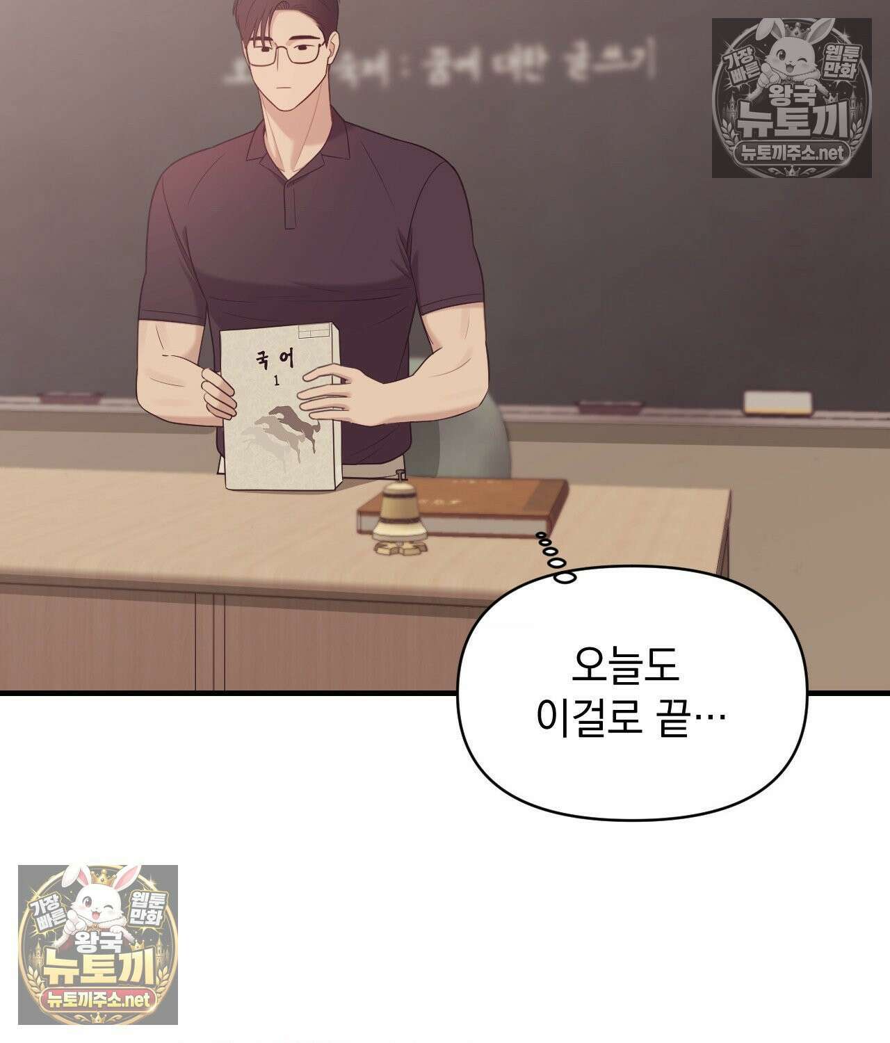 섬마을 나쁜 선생님 4화 9