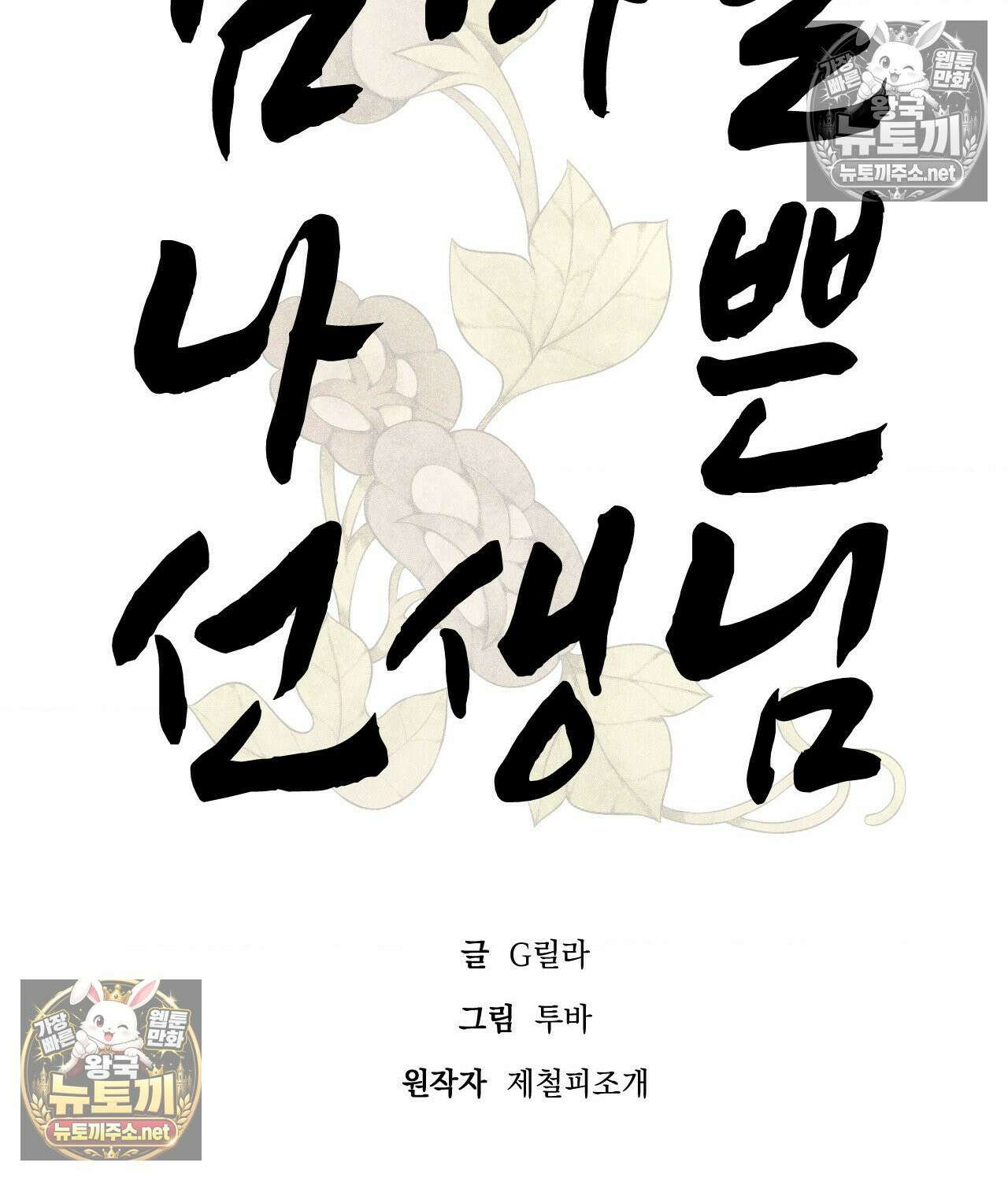섬마을 나쁜 선생님 12화 9