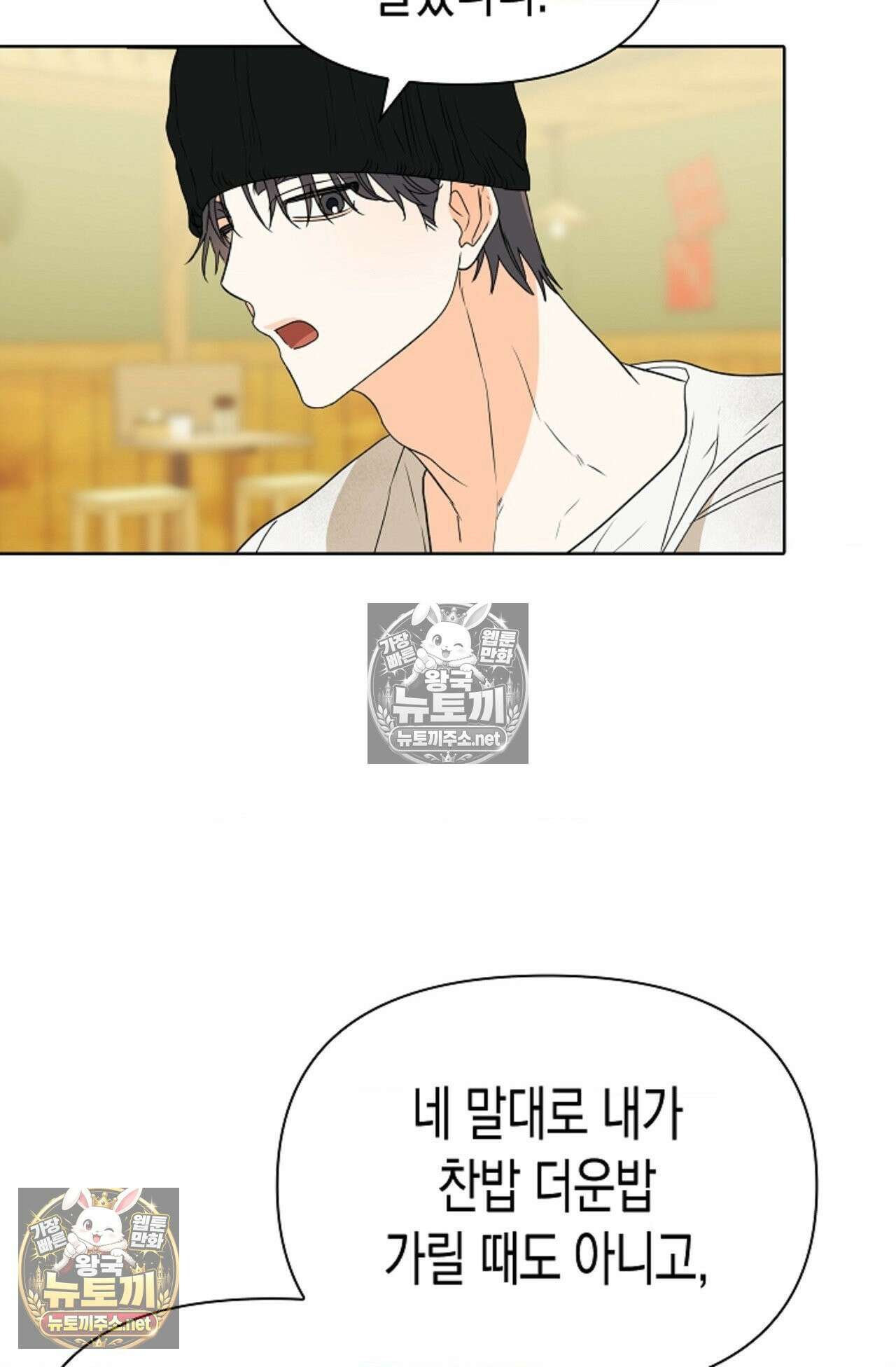 남녀칠세부동석 7화 3