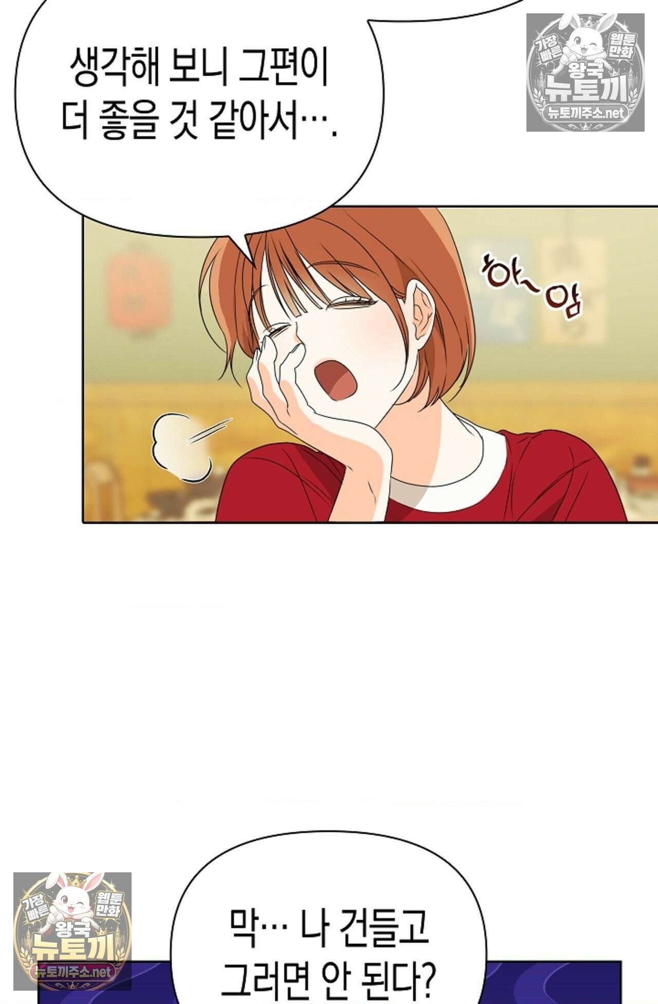 남녀칠세부동석 7화 4