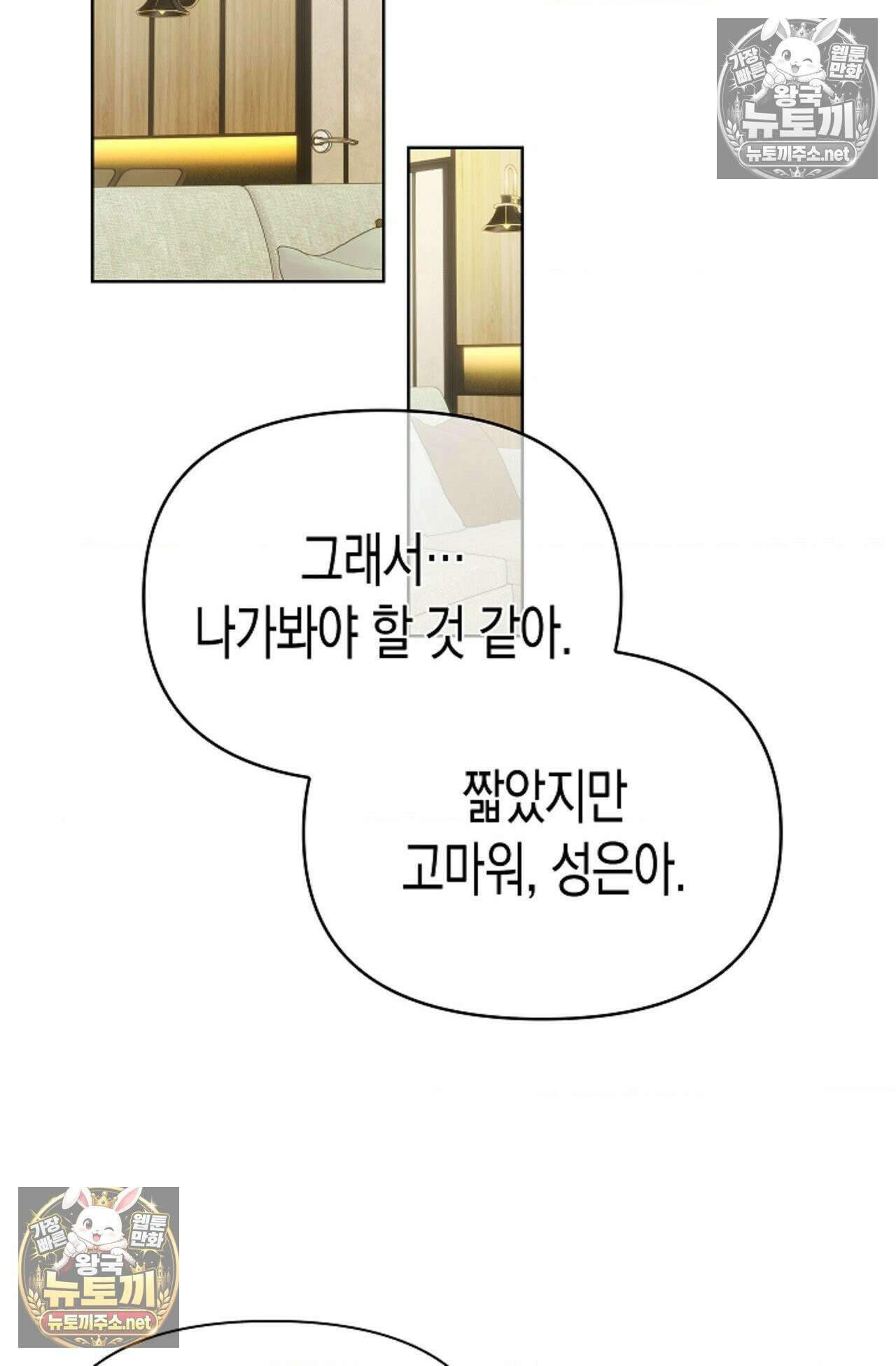 남녀칠세부동석 7화 7