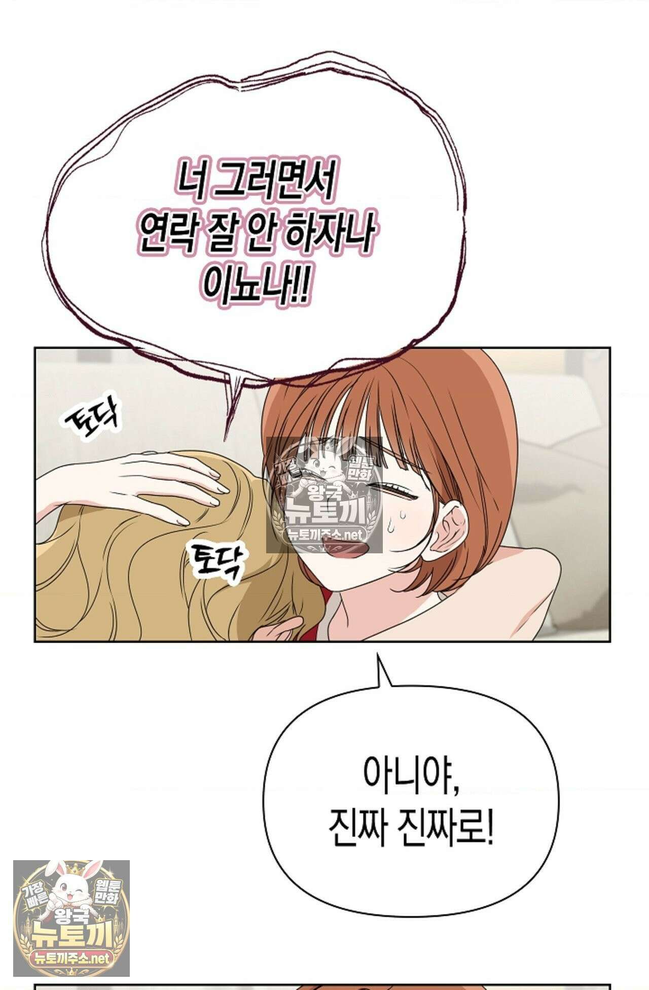 남녀칠세부동석 7화 12