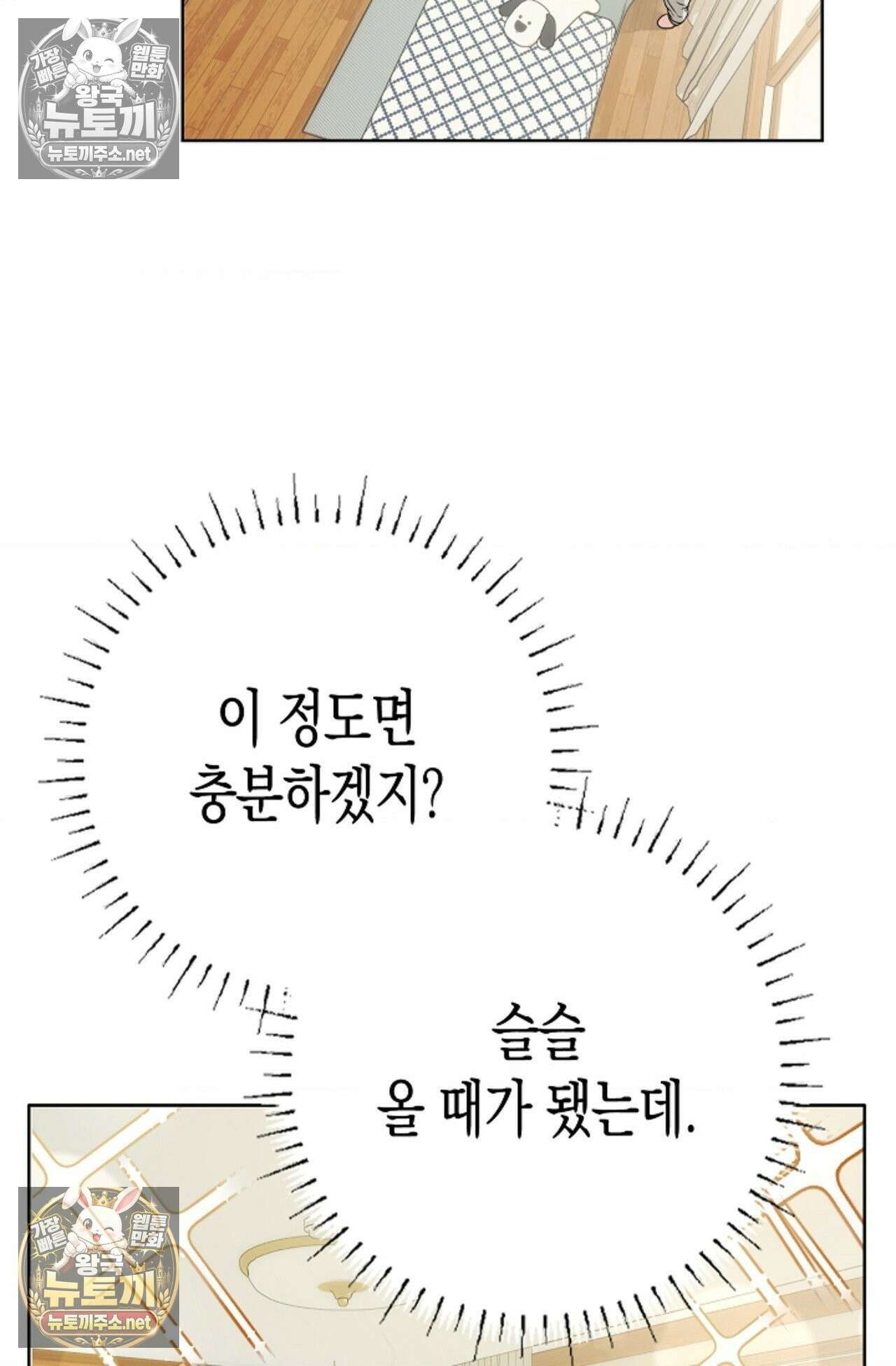 남녀칠세부동석 7화 17