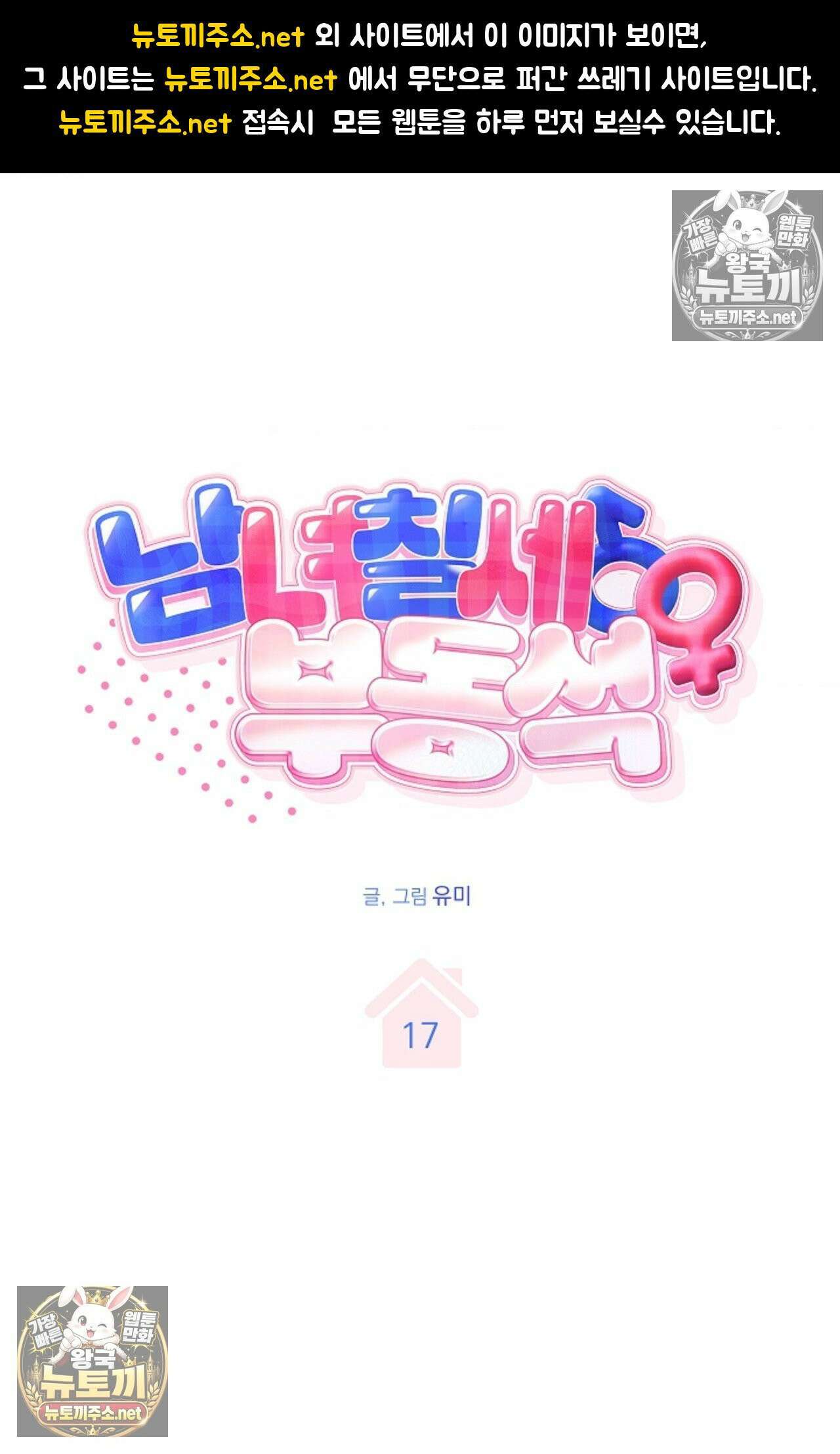 남녀칠세부동석 17화 1
