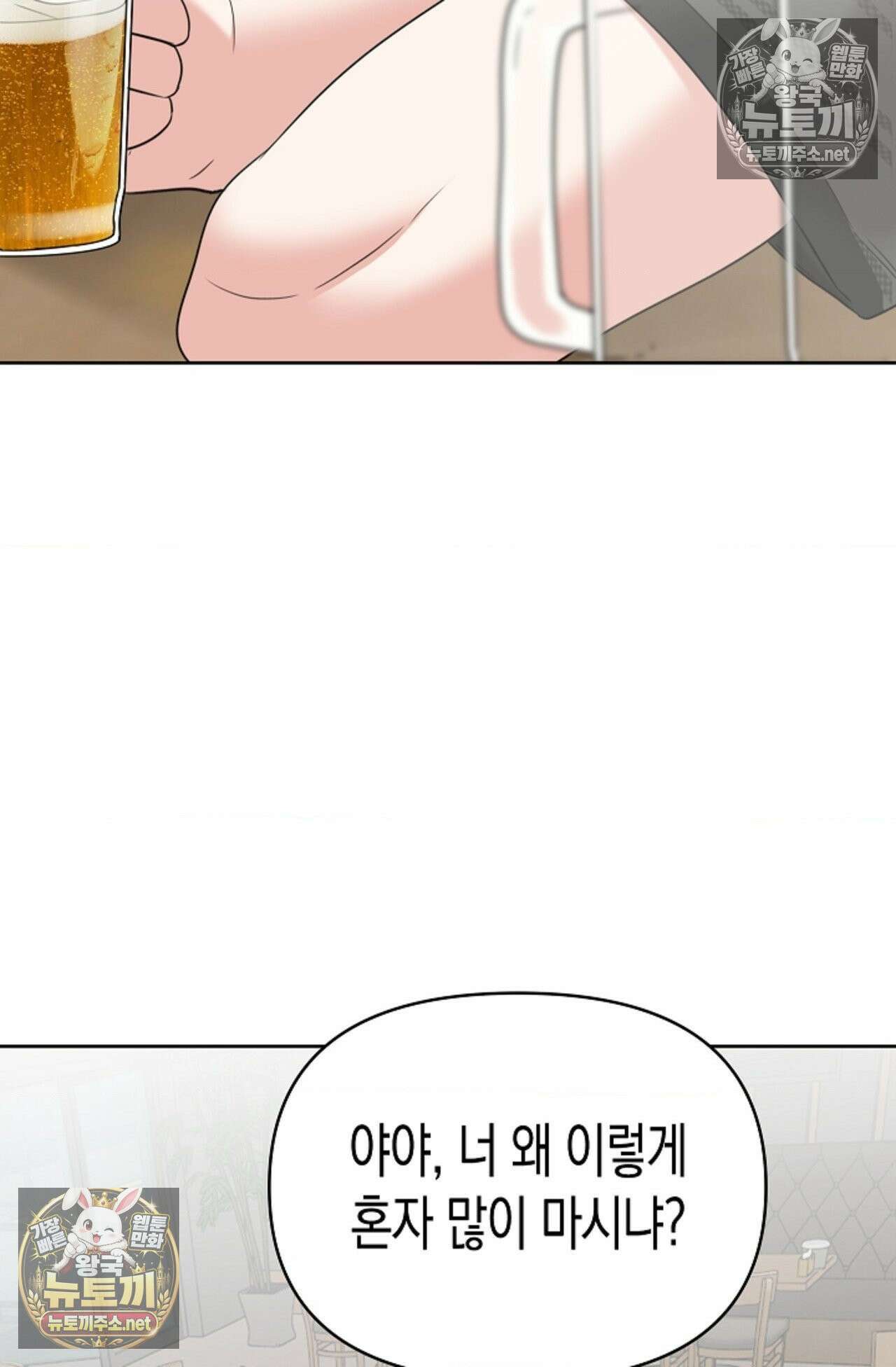 남녀칠세부동석 17화 4